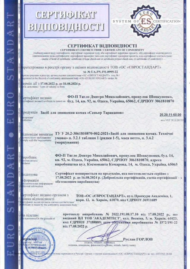 Засіб від тарганів, клопів, блох, мурах та кліщів Сеньйор Тарганов спрей з пульверизатором у комплекті 500 мл - фото 2 Засіб від тарганів, клопів, блох, мурах та кліщів Сеньйор Тарганов спрей з пульверизатором у комплекті 500 мл - фото 2