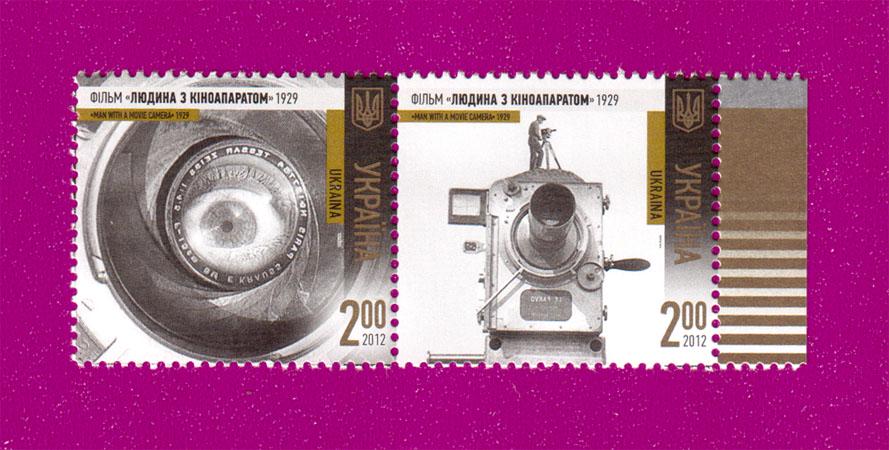 Почтовые марки Украины 2012 года сцепка Фильм Человек с киноаппаратом (201270007)