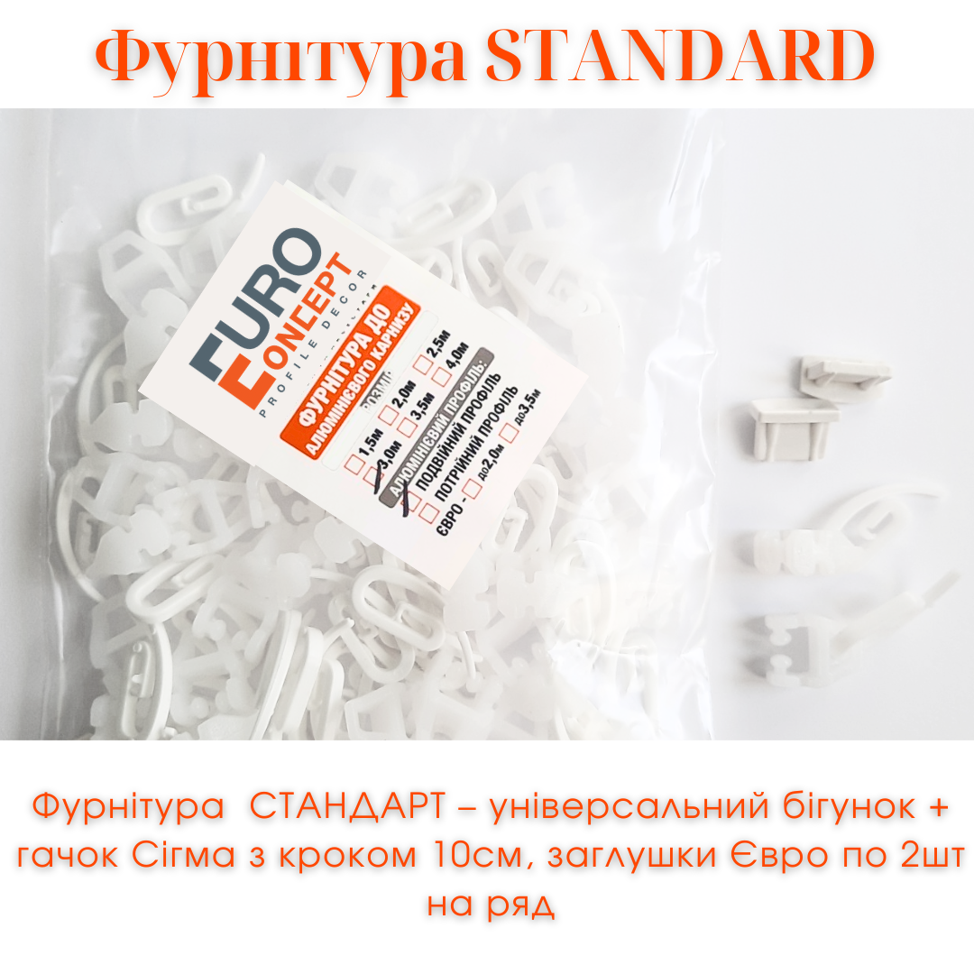 Карниз потолочный для штор EURO CONCEPT БР-08 двухрядний фурнитура STANDARD 3,0 м Белый - фото 2 Карниз потолочный для штор EURO CONCEPT БР-08 двухрядний фурнитура STANDARD 3,0 м Белый - фото 2