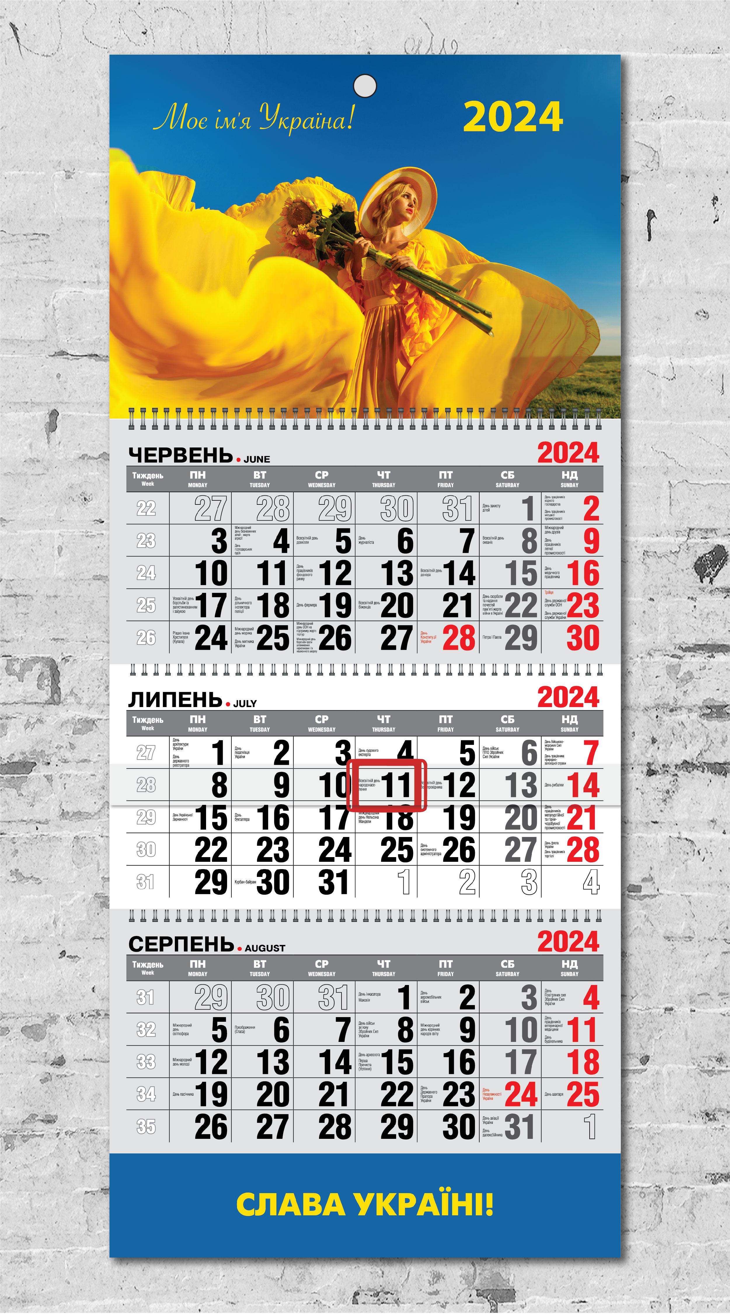 Календарь настенный квартальный "Слава Україні" №4 на 2024 год на 3 пружины (12540736)