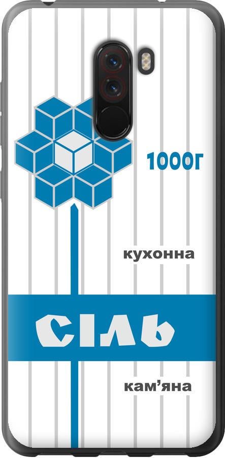 Чехол на Xiaomi Pocophone F1 Соль UA (5625u-1556-42517)