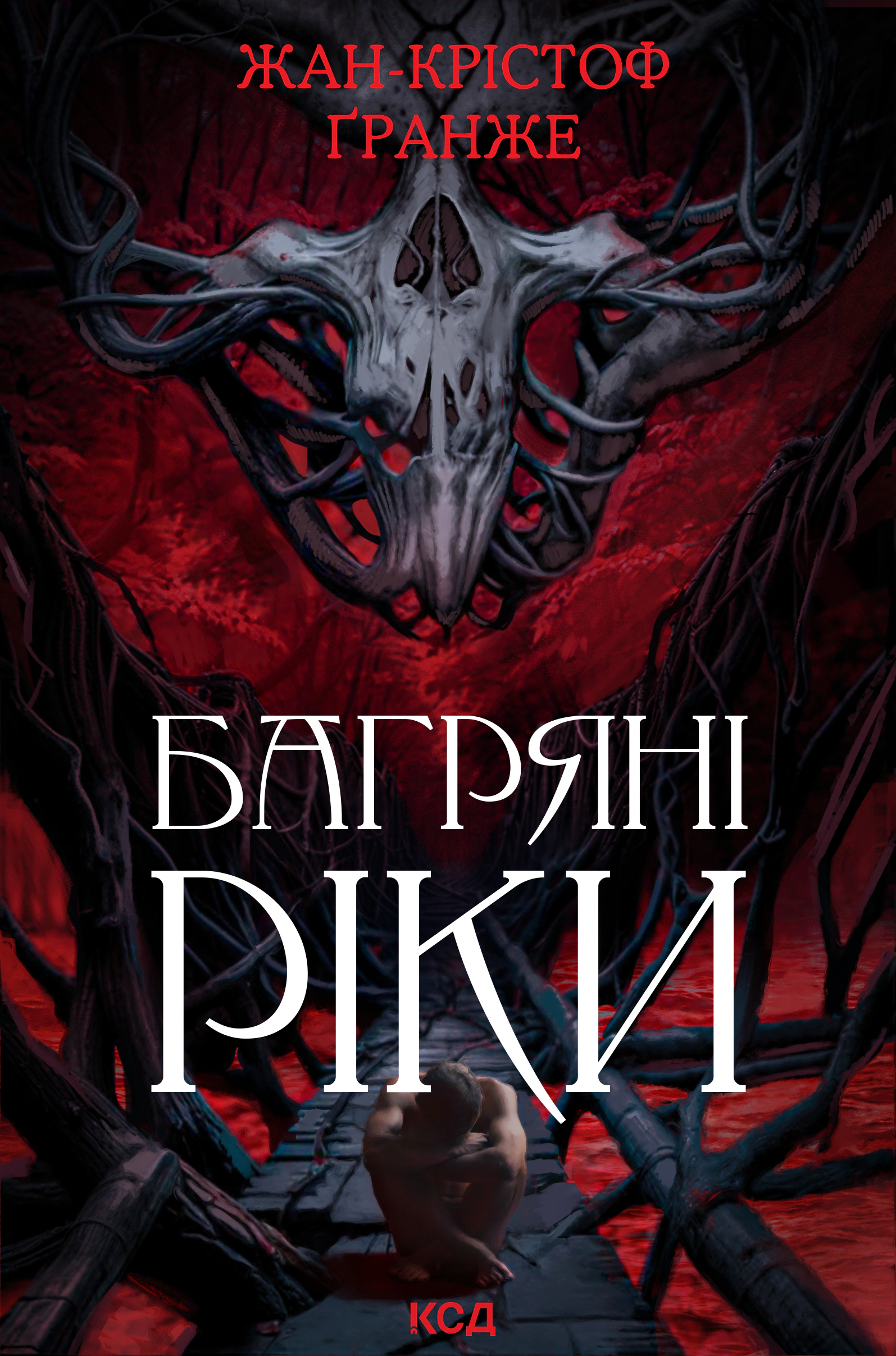 Книга Жан-Крістоф Гранже "Багряні ріки" 9786171508835 Книга Жан-Крістоф Гранже "Багряні ріки" 9786171508835