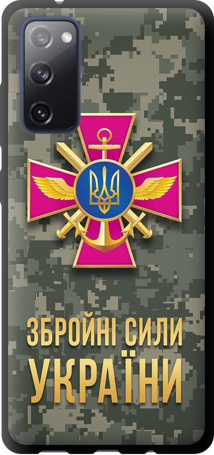 Чехол на Samsung Galaxy S20 FE G780F ЗСУ (5269b-2075-42517) Чехол на Samsung Galaxy S20 FE G780F ЗСУ (5269b-2075-42517)