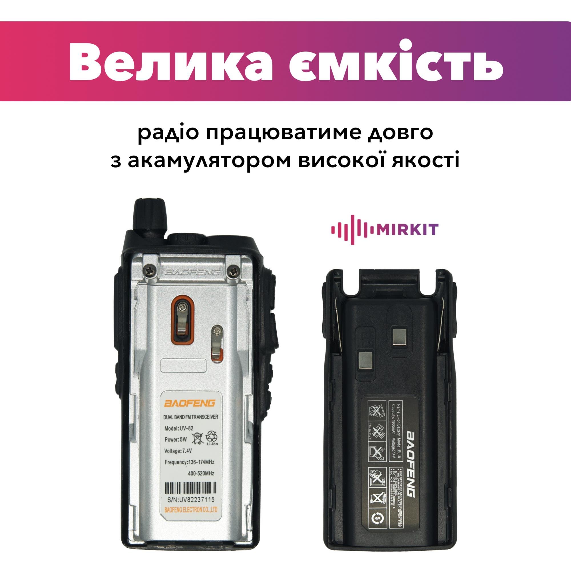 Рация Baofeng UV-82 5W Li-ion 1800 мАч UHF/VHF 128 каналов с ремешком Mirkit и гарнитурой (006900) - фото 5