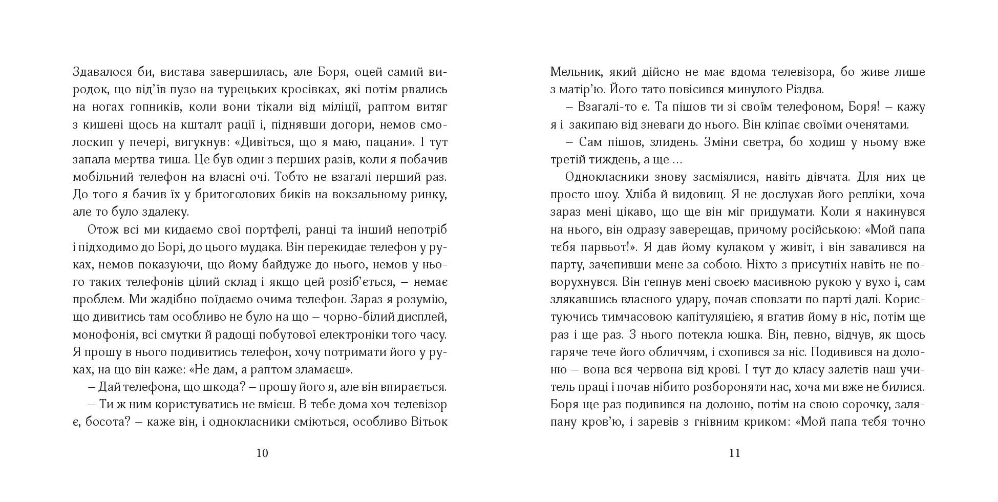 Книга "Ще одна цегла в стіні" Андрій Тужиков (9786176141211) - фото 6