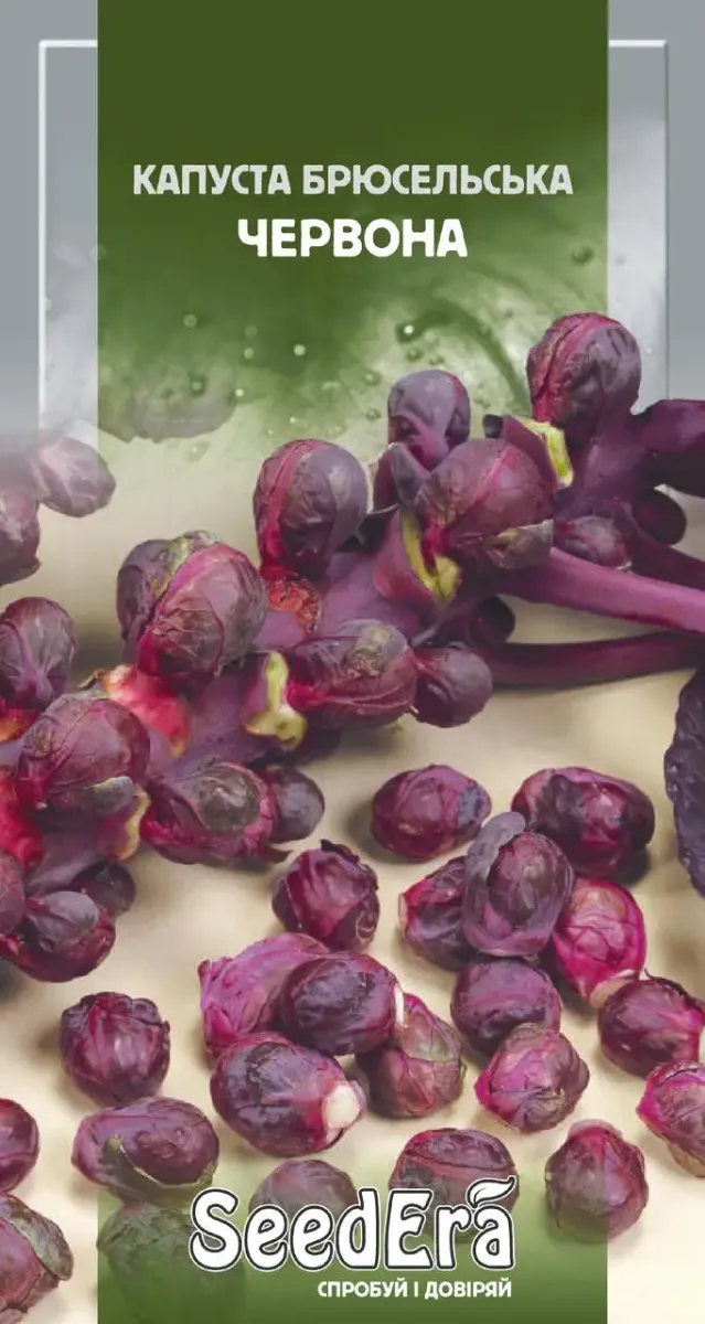 Насіння SeedEra капусти брюсельської червоної 0,1 г (2040)