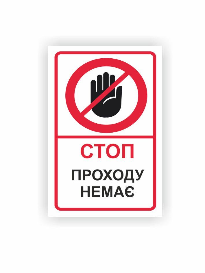 Табличка Vivay Прохода нет 30x20 см (34116402)