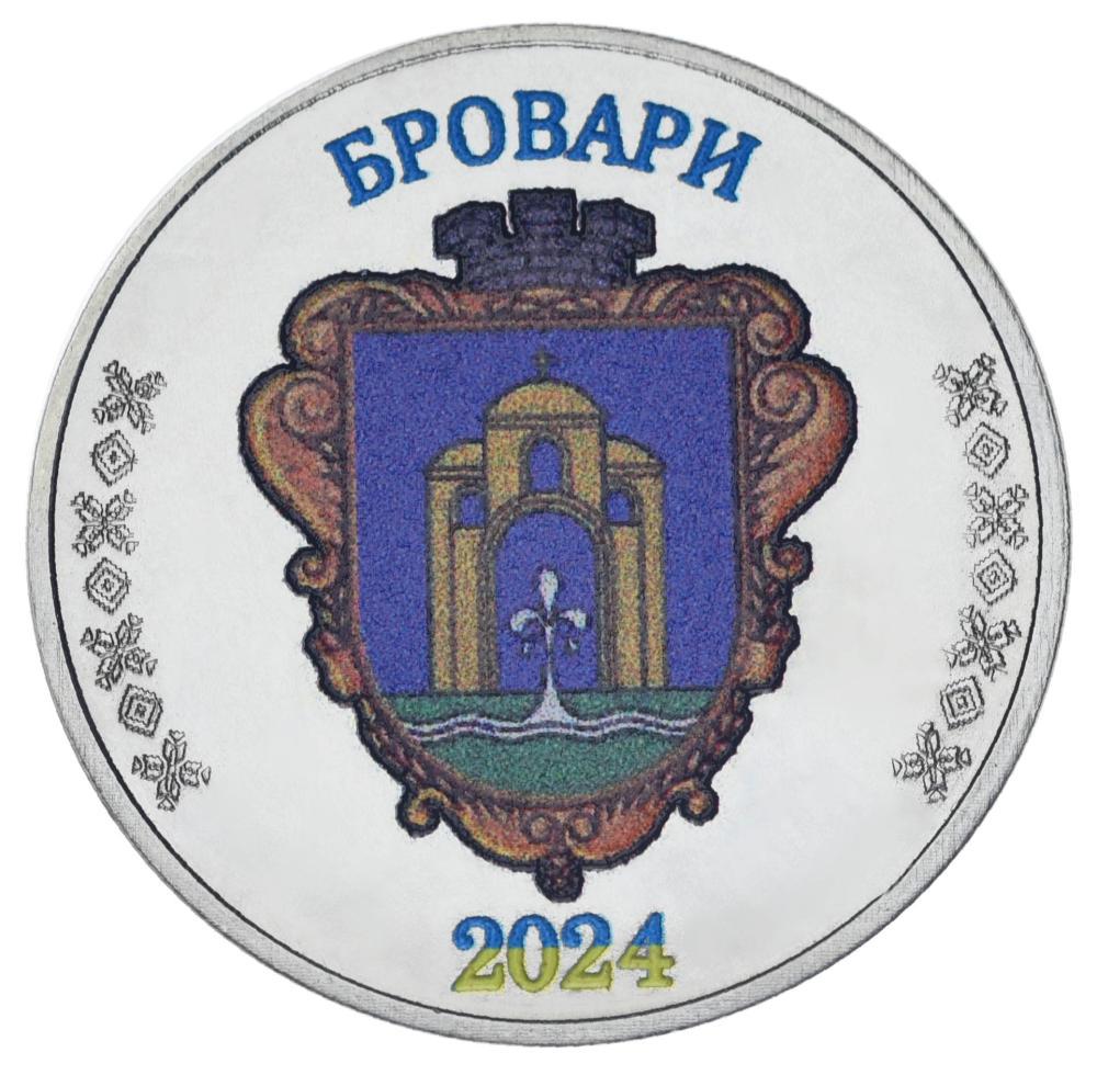 Коллекционная монета Украина 1 рубль 2024 UNC Город Бровары (М24641)