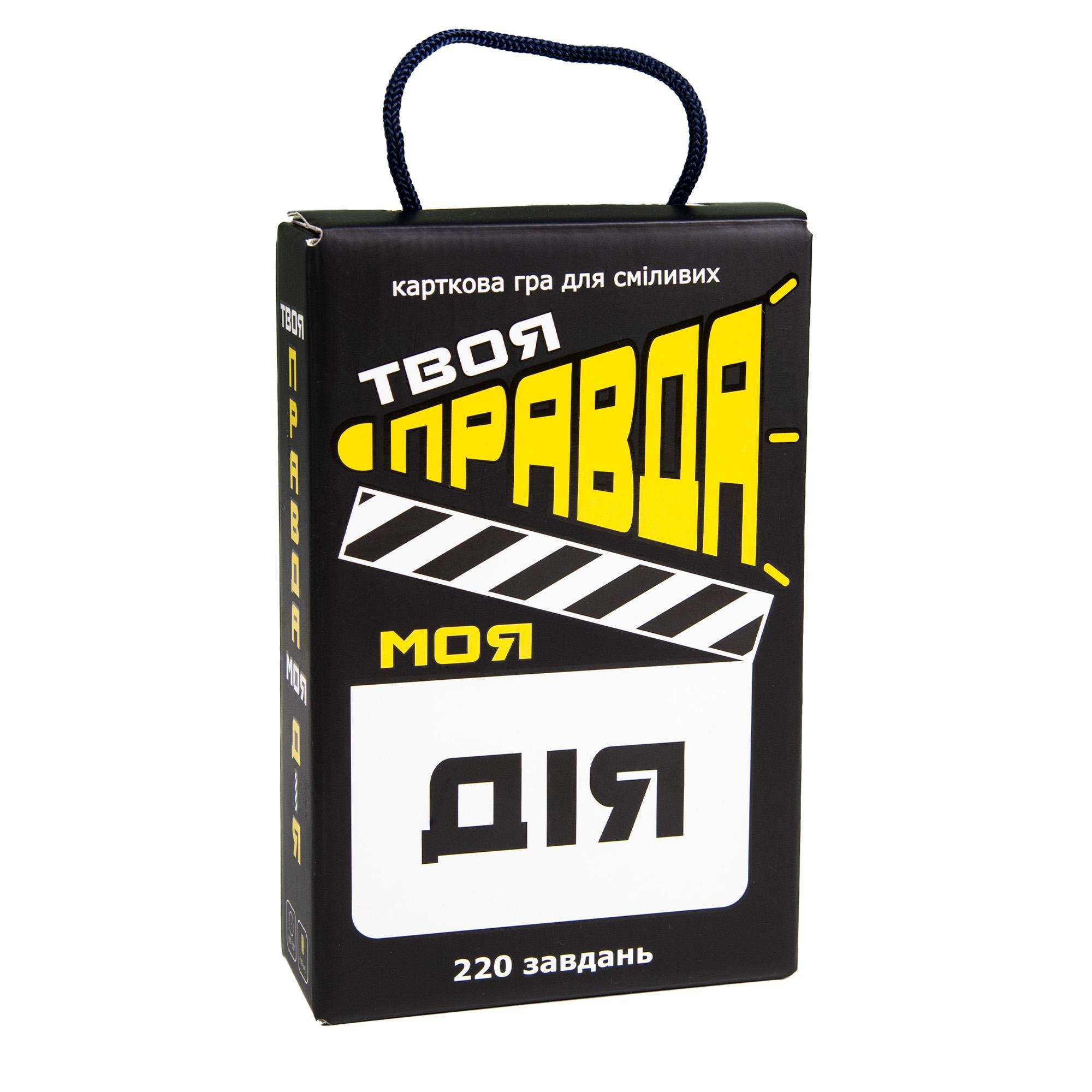 Настольная игра Strateg Твоя правда мое действие укр. (30233)