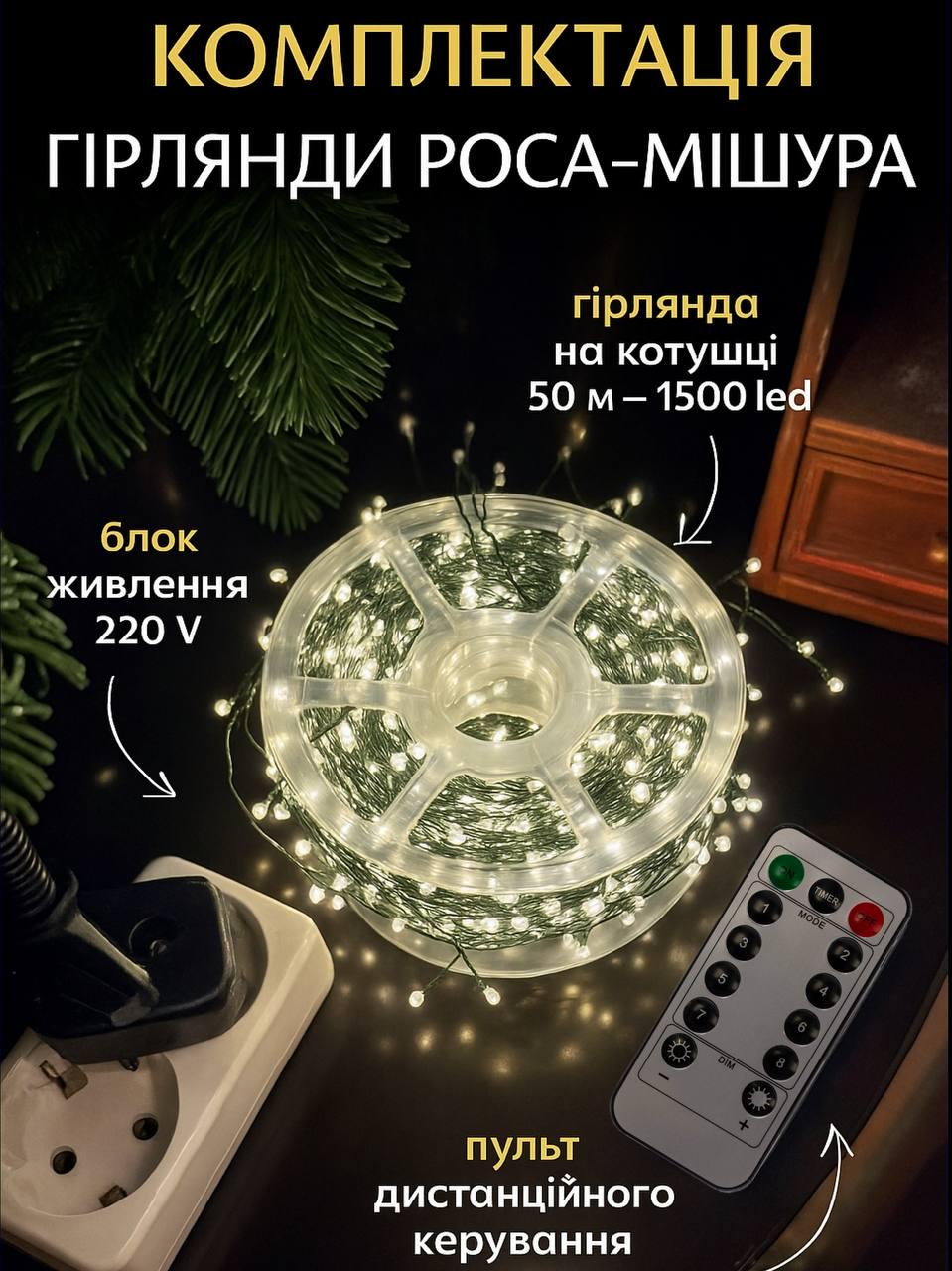 Гірлянда Роса мішура хвойна лапа від мережі з пультом керування 100 м 3000 ламп Зелений (27392503) - фото 6