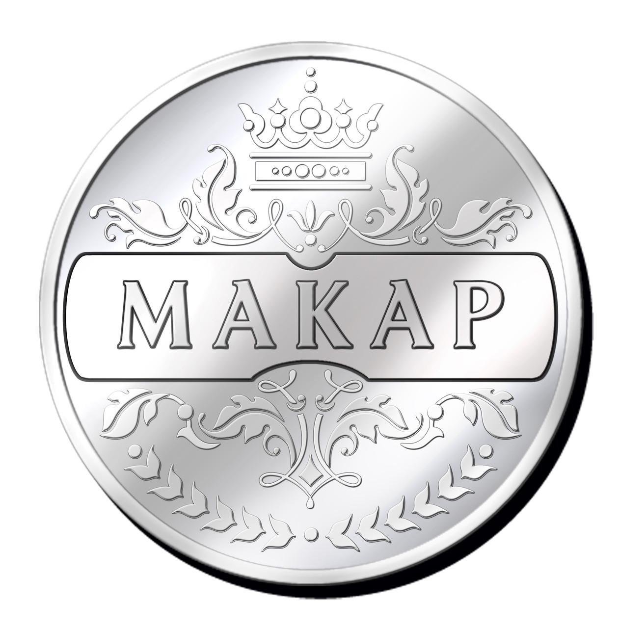 Монета с именем Макар алюминий Серебристый
