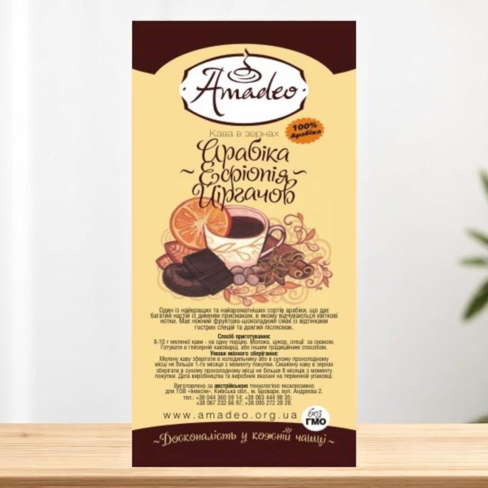 Кофе в зернах ТМ Amadeo арабика Ефиопия Ергачев 1 кг (21-COFFEE0054)