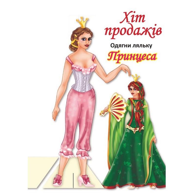 Детская книга Книжковий хмарочос с наклейками Одень Куклу «Принцесса Б» (BK-203-D-202)