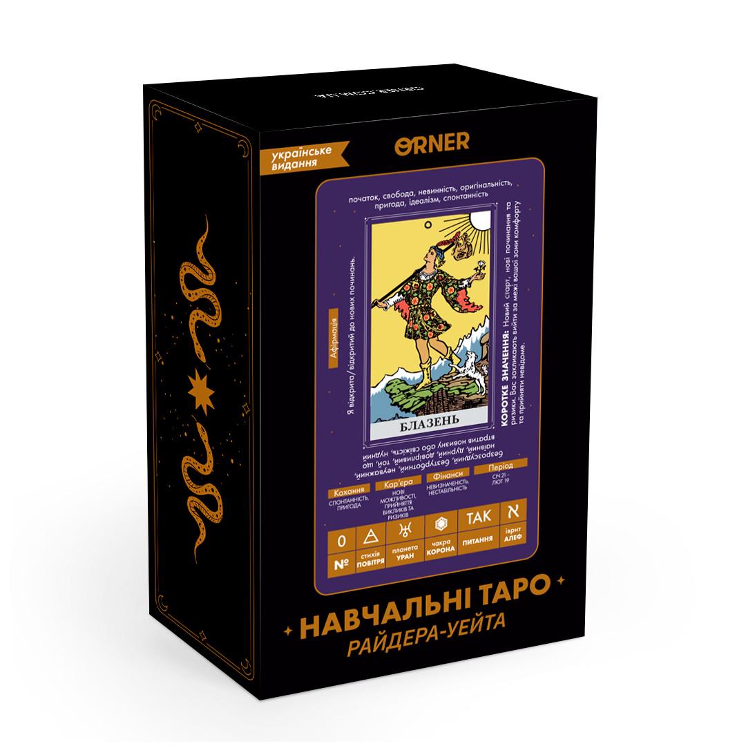 Карти таро навчальні Orner Таро Райдера-Уейта (2383094724)