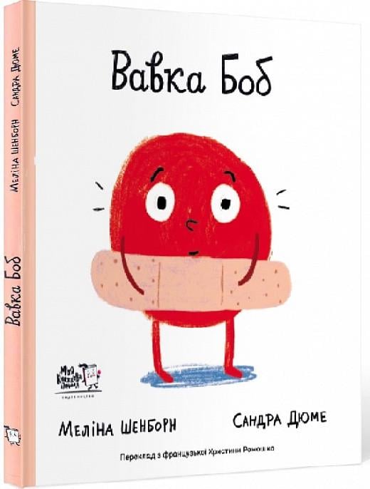 Книга "Вавка Боб" (1855490030)