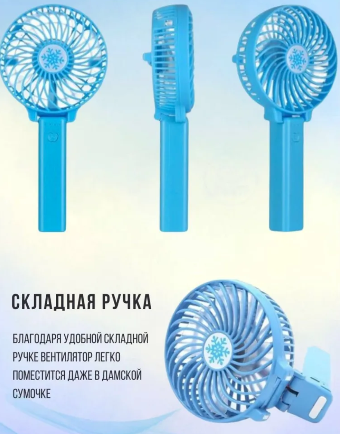 Вентилятор акумуляторний Handy Mini Fan Блакитний (14424487) - фото 5 Вентилятор акумуляторний Handy Mini Fan Блакитний (14424487) - фото 5
