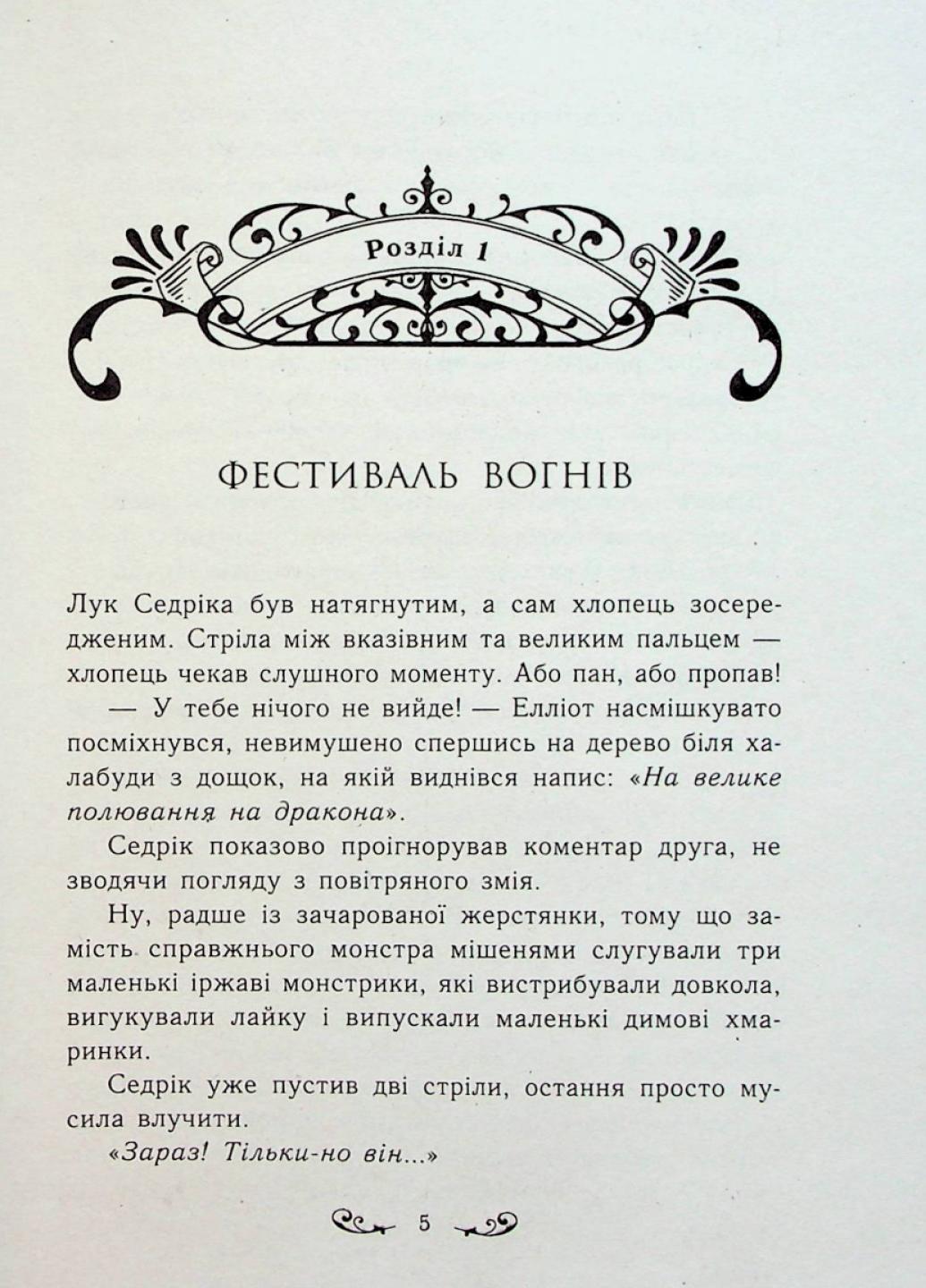 Книга "Містл-Енд. Полювання починається" Книга 2 Бенедикт Мироу Ч1504002У (9786170974952) - фото 2