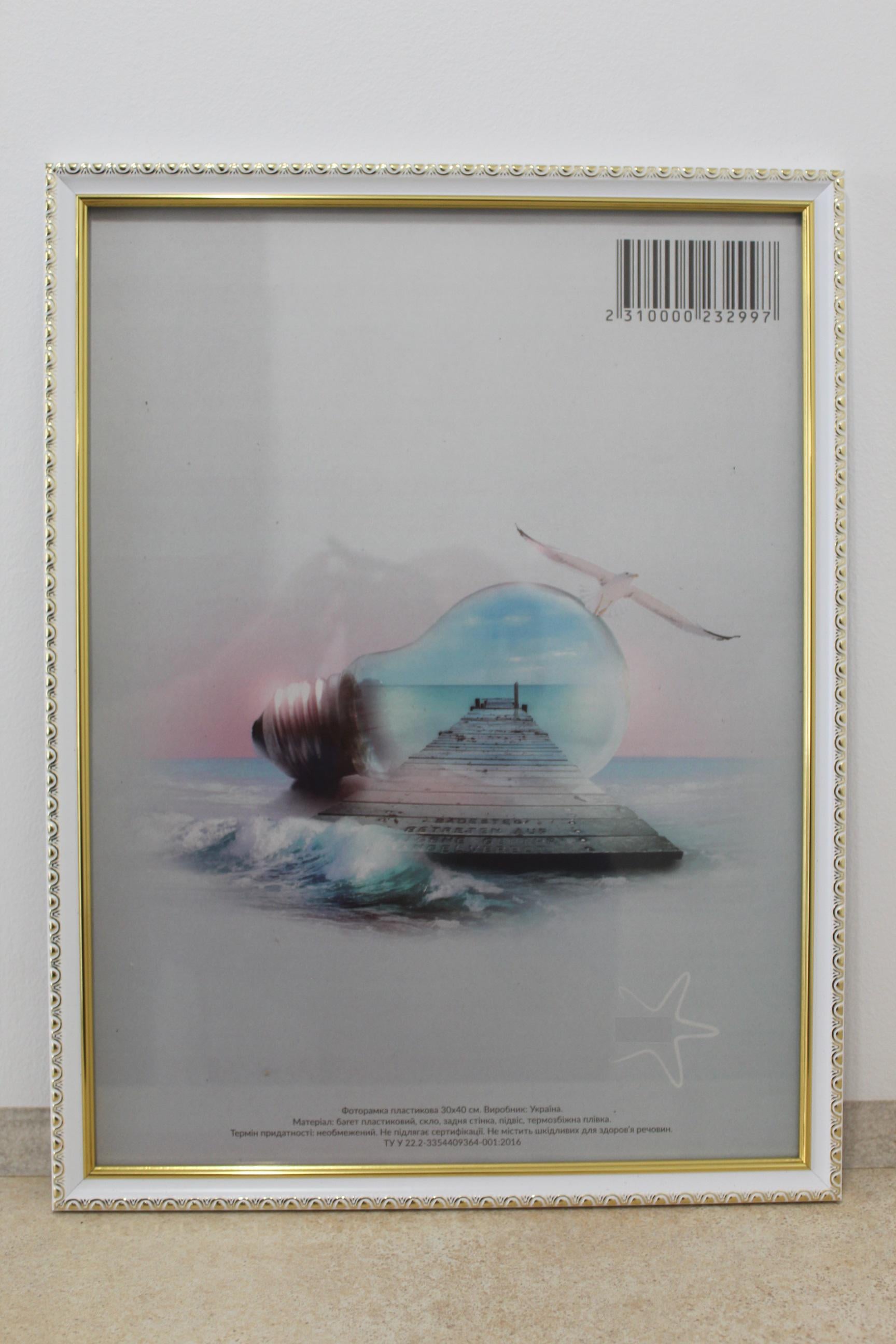 Фоторамка UAFRAME 1715-015-3G скло/двп із золотим обрамленням 30х45 см Білий (20505856)