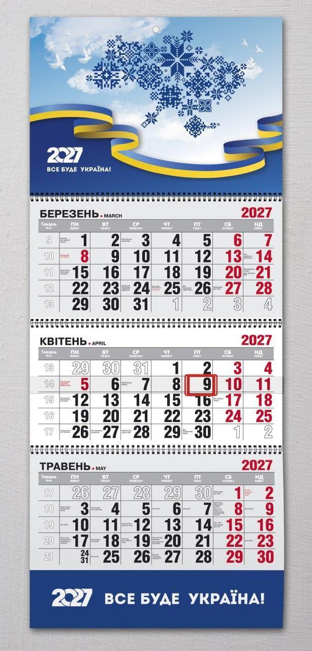 Календар настінний квартальний на 2027 рік на 3 пружини "Україна" №1 (3204644918)