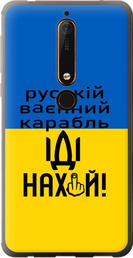 Чохол на Nokia 6.1 Російський військовий корабель іди на (5216u-1628-42517)