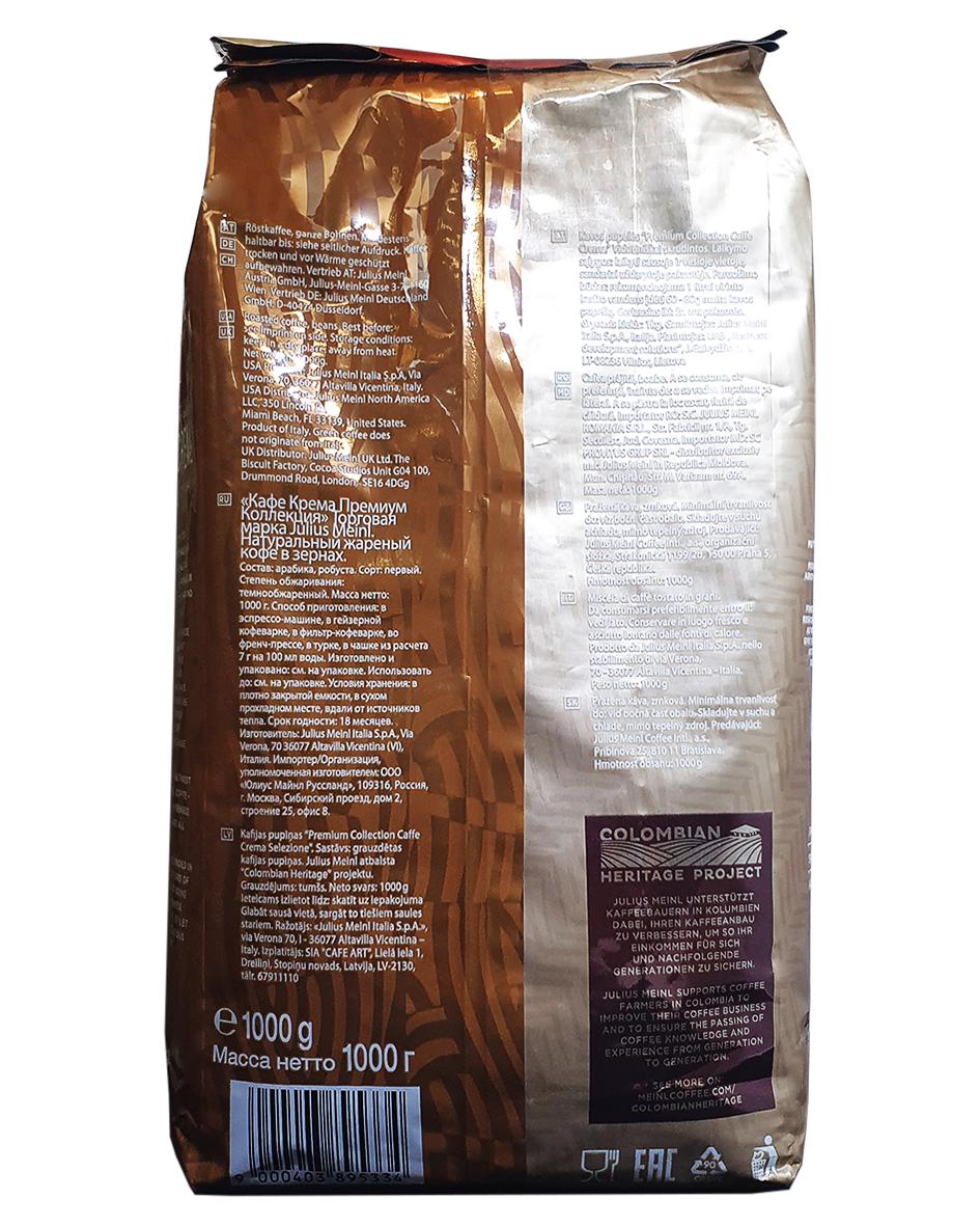 Кава Julius Meinl Caffe Crema зерно 1 кг (56141) - фото 6 Кава Julius Meinl Caffe Crema зерно 1 кг (56141) - фото 6