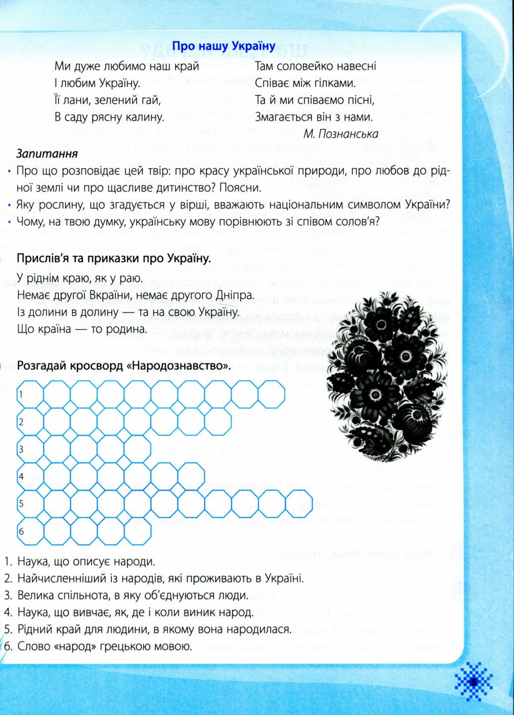 Хрестоматія з патріотичного виховання Ми українці. О902121У (9786170973474) - фото 4