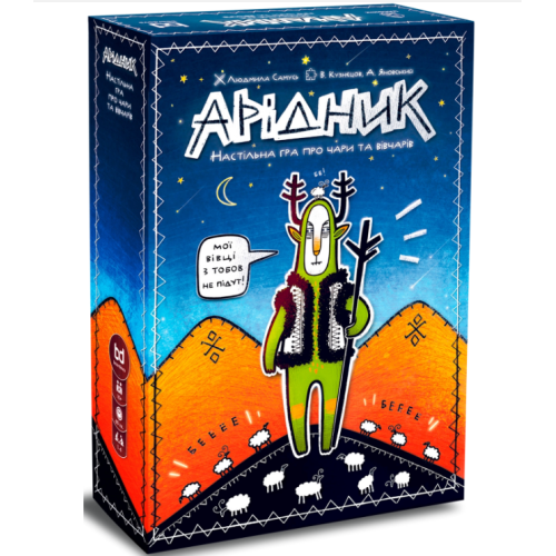 Настольная игра "Арідник гра про чари та вівчарів"