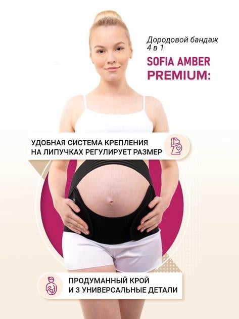 Пояс-бандаж для беременных Sofia Amber родильный и послеродовой М Черный (2927) - фото 3 Пояс-бандаж для беременных Sofia Amber родильный и послеродовой М Черный (2927) - фото 3