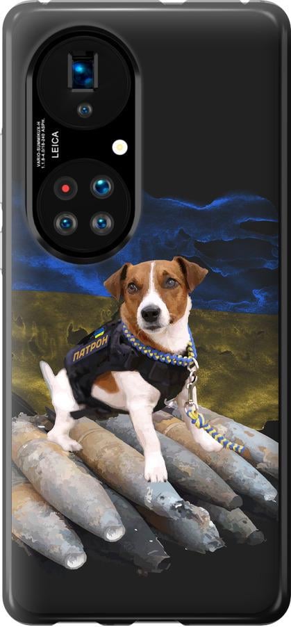 Чехол на Huawei P50 Патрон (5320u-2292-42517)