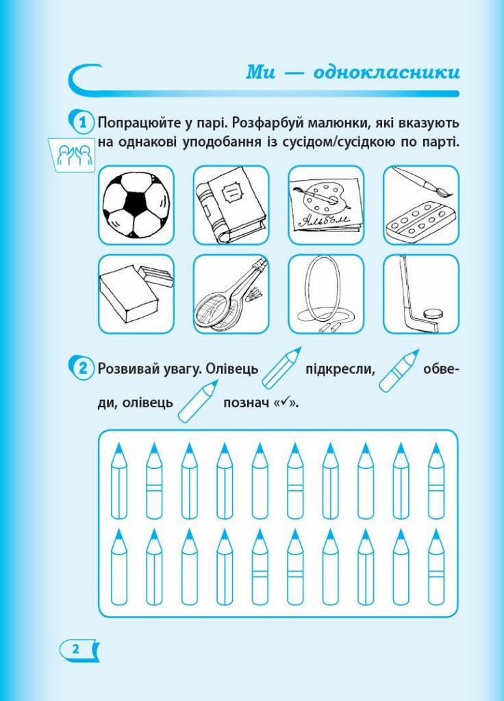Рабочая тетрадь к учебнику Гильберг. НУШ Я исследую мир. 1 класс. Часть 2. Н530181У (9786170946898) - фото 3 Рабочая тетрадь к учебнику Гильберг. НУШ Я исследую мир. 1 класс. Часть 2. Н530181У (9786170946898) - фото 3