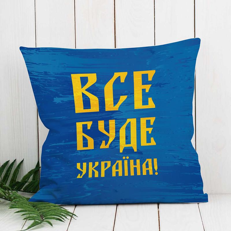 Декоративная подушка с принтом Все буде Україна 45х45 см Синий