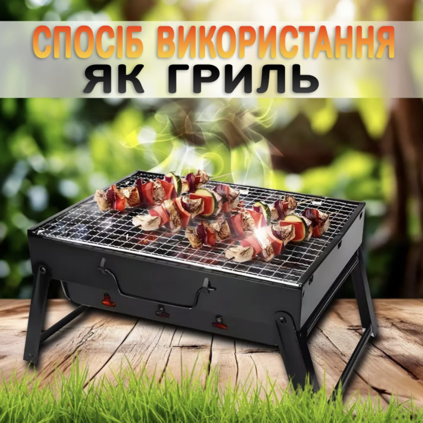 Міні мангал-гриль складаний похідний з решіткою для барбекю 35 см Чорний (Е500093) - фото 7 Міні мангал-гриль складаний похідний з решіткою для барбекю 35 см Чорний (Е500093) - фото 7
