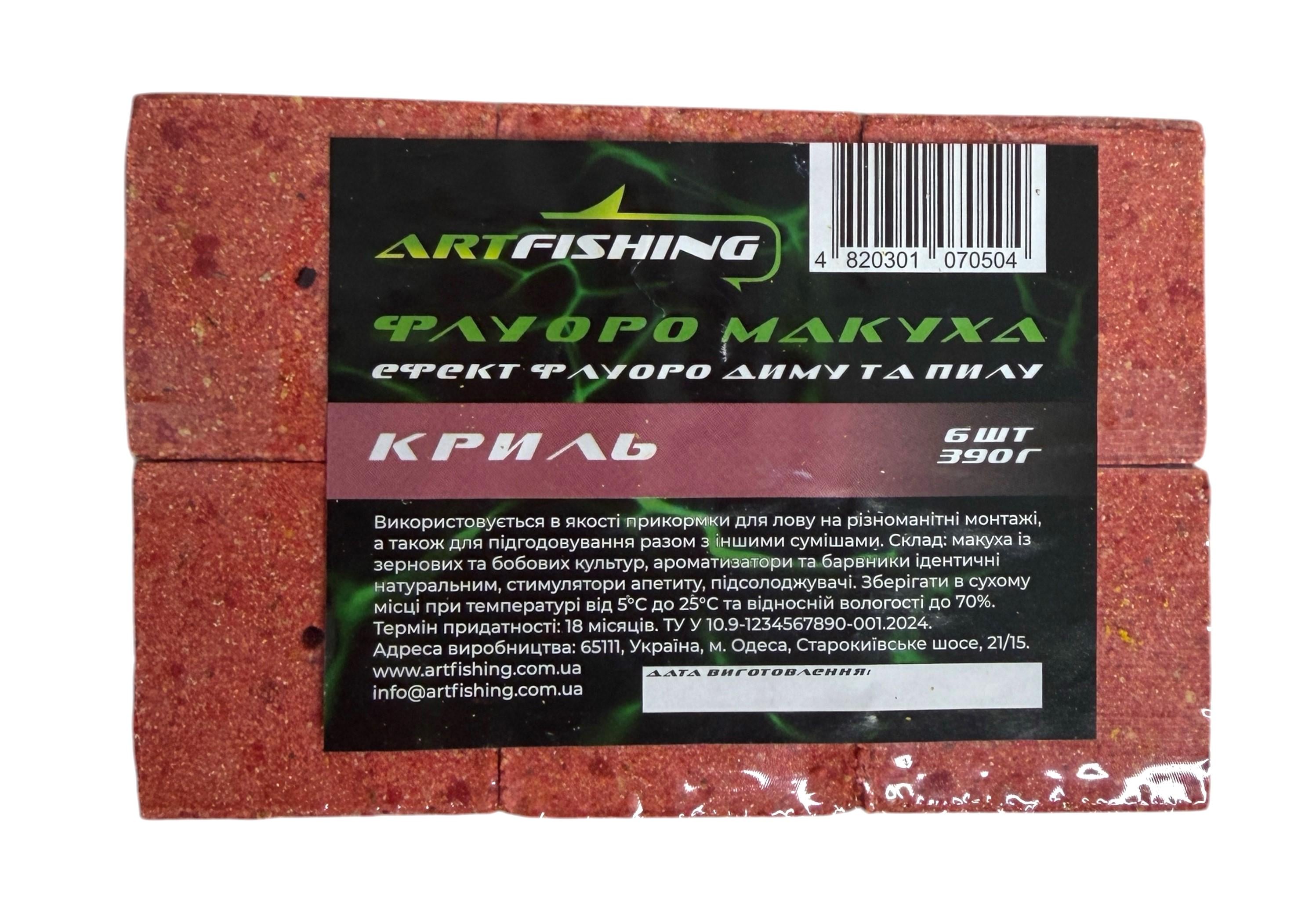 Набор макухи Art Fishing Флуоро Криль эффект дыма и пыли 6 шт. 360 г (183952330)