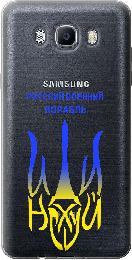 Чехол на Samsung Galaxy J7 (2016) J710F Русский военный корабль иди на v7 (5261u-263-42517)