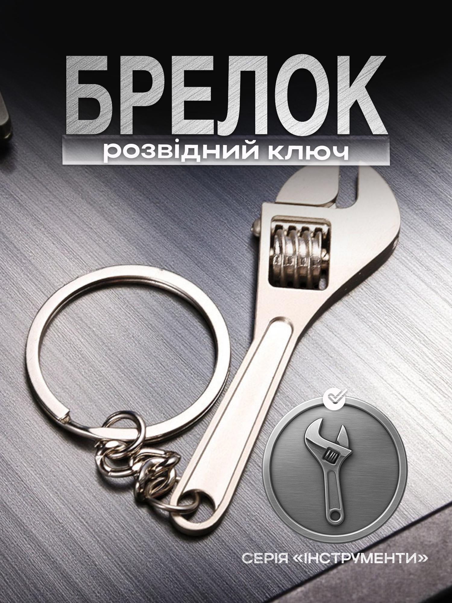 Брелок для ключей инструмент Разводной ключ металлический Серебристый (99_11_0_1С) - фото 2 Брелок для ключей инструмент Разводной ключ металлический Серебристый (99_11_0_1С) - фото 2