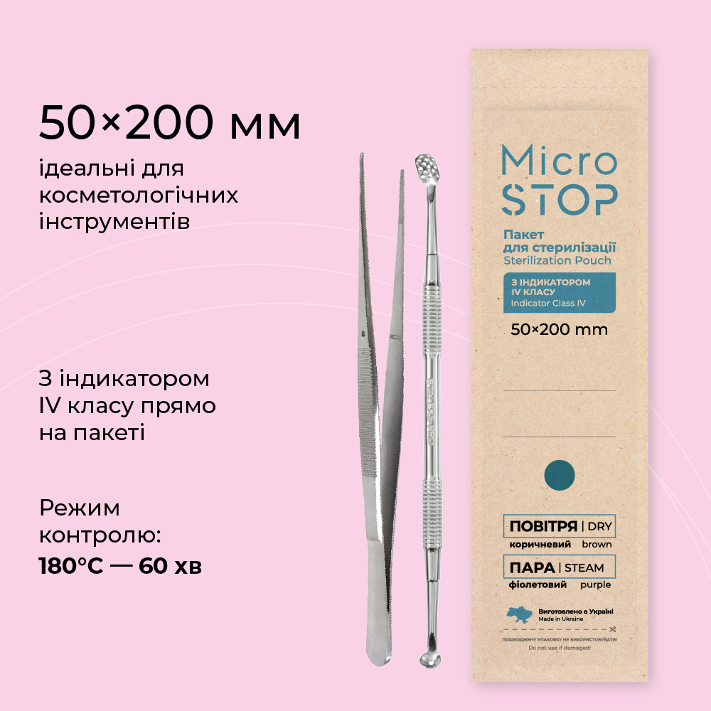 Крафт-пакети Microstop з індикатором IV класу 50x200 мм 100 шт. Коричневий - фото 3