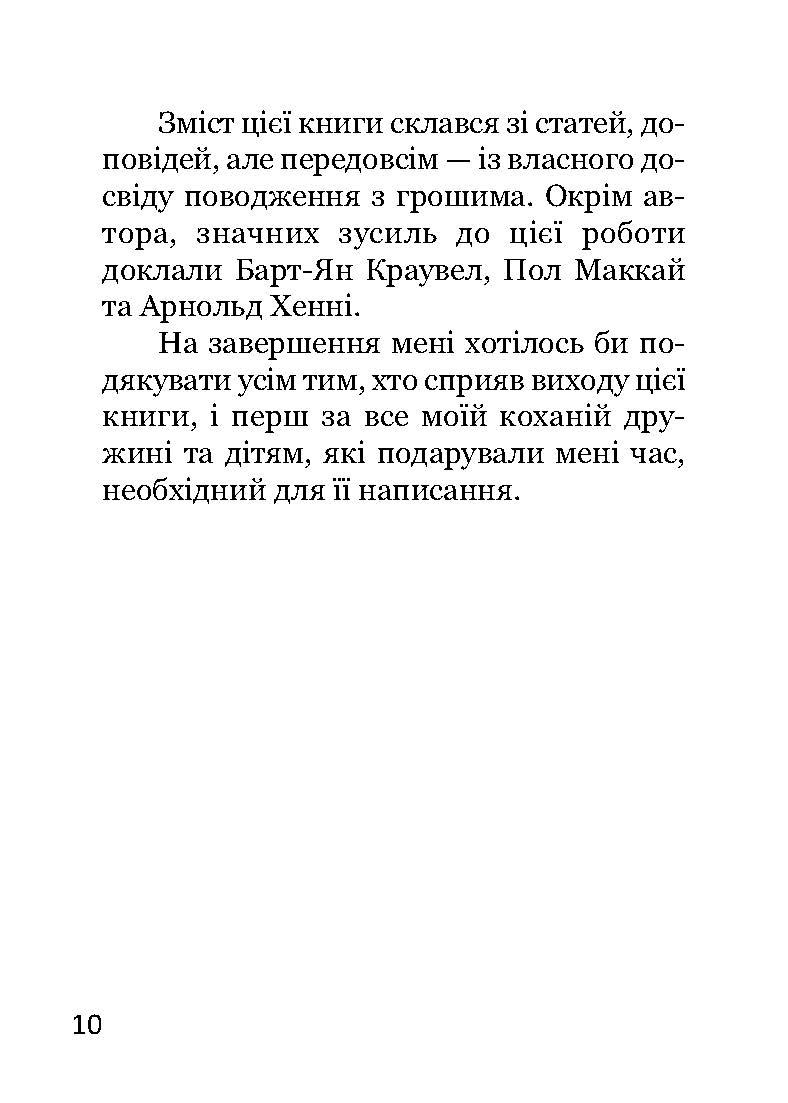 Книга Рудольфа Мейса "Колообіг грошей. Інший погляд" (978-617-7314-85-0) - фото 10