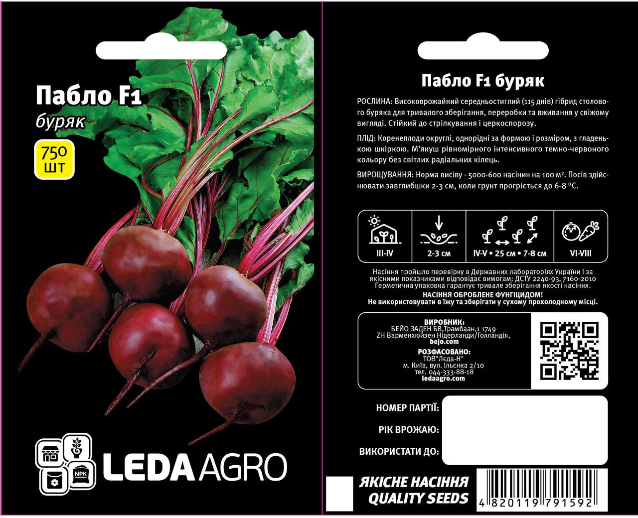 Насіння Леда Агро Буряк Пабло F1 750 шт. - фото 2
