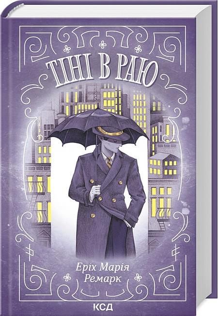 Книга "Тіні в раю" (4777009)