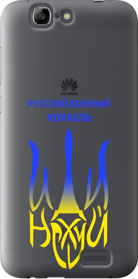 Чехол на Huawei Ascend G7 Русский военный корабль иди на v7 (5261u-147-42517)