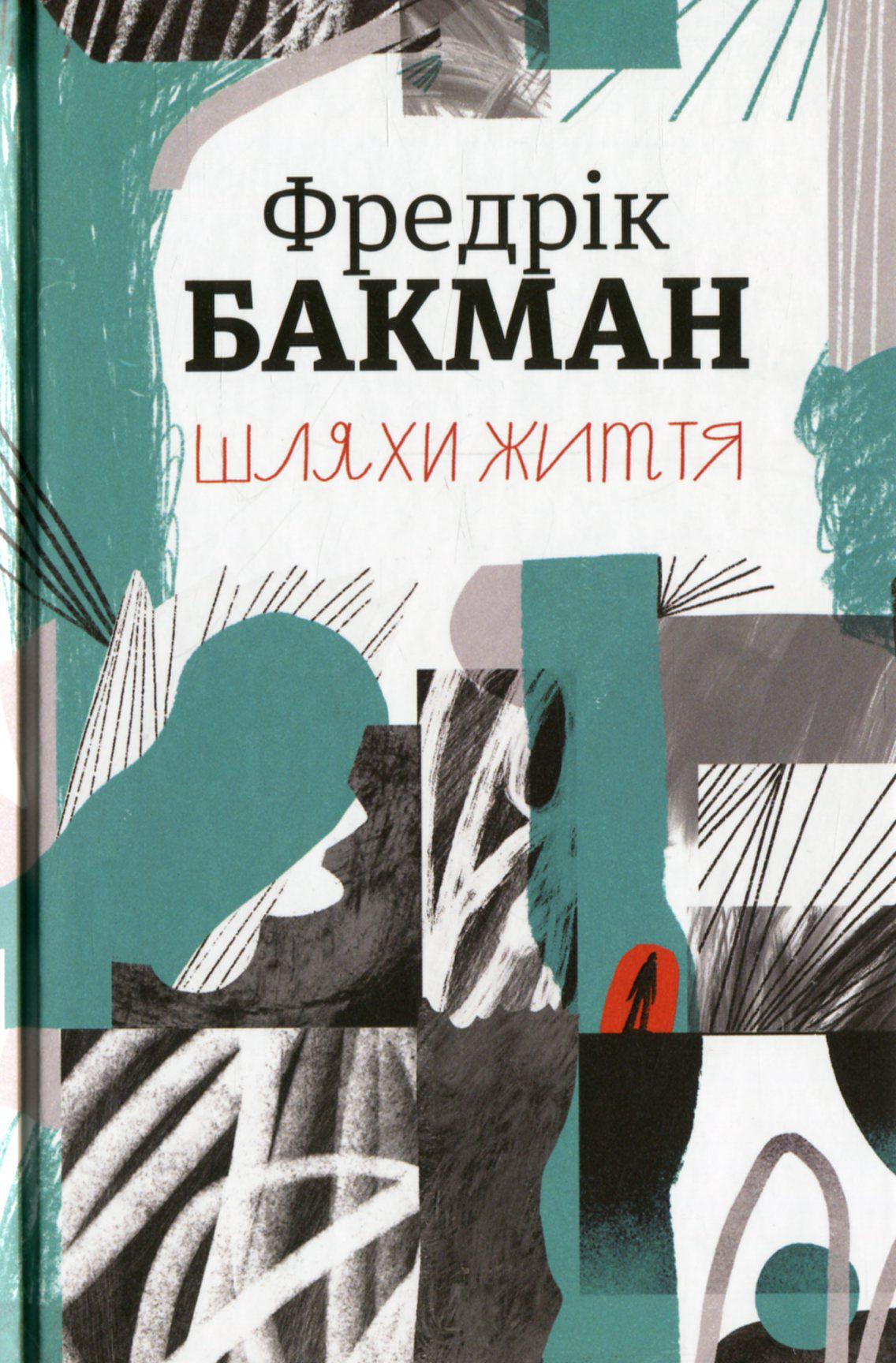 Книга "Пути жизни" (2836886358)