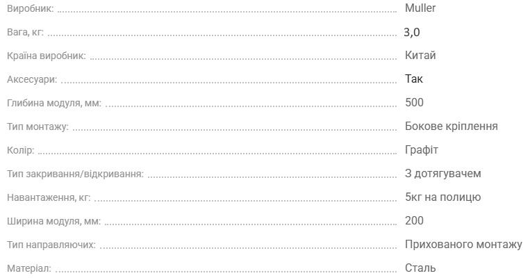 Карго Muller IRIS 2 полки с доводчиком 200 мм Графитовый (4409) - фото 8