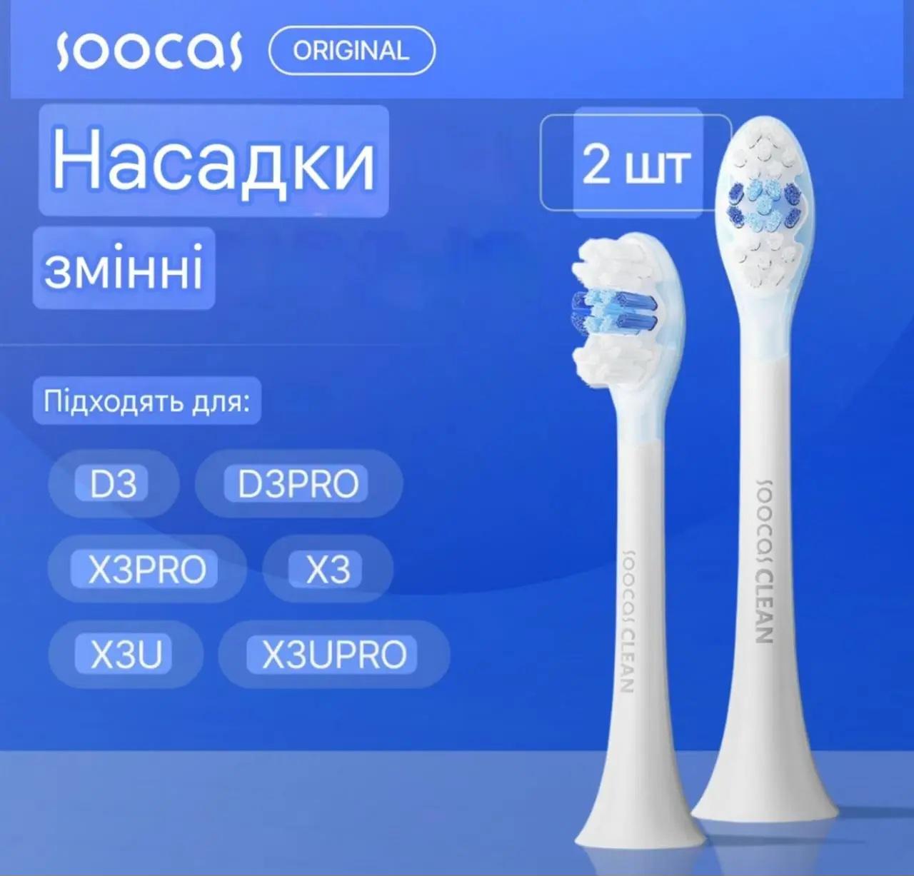 Насадки для зубної щітки Soocas X3 X1 X3U V1 X5 Clean 2 шт. White (777711) - фото 4