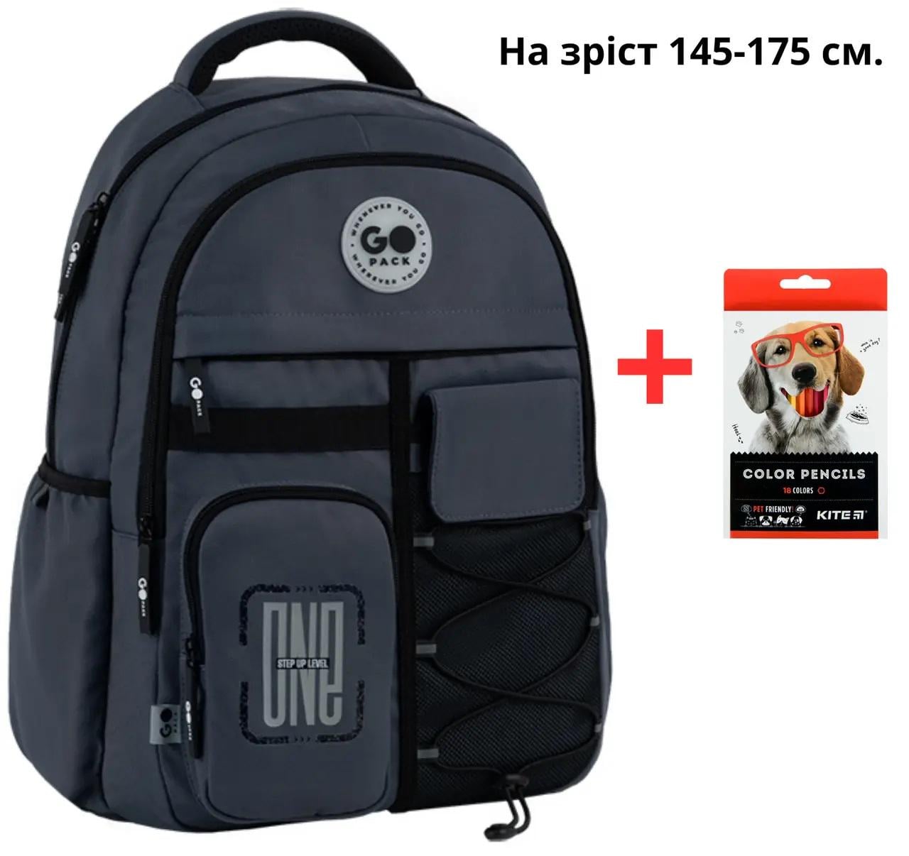 Шкільний рюкзак GoPack Education Teens GO26-184L-4 + карандаши Kite 18цв. (996050)