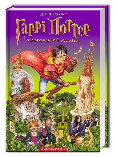 Книга "Гарри Поттер и философский камень" (298405903)