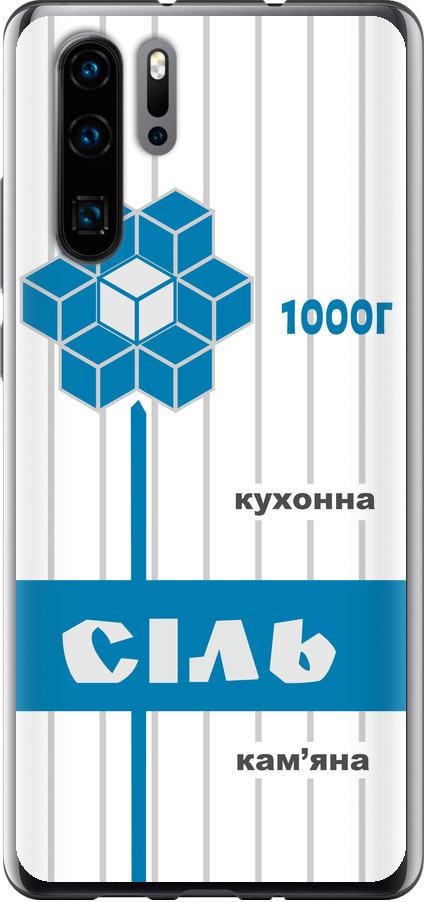 Чехол на Huawei P30 Pro Соль UA (5625u-1621-42517)