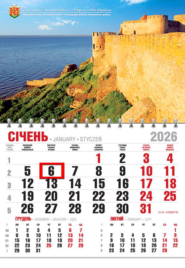 Календар на 2026 р. Офісний економ Аккерманська фортеця