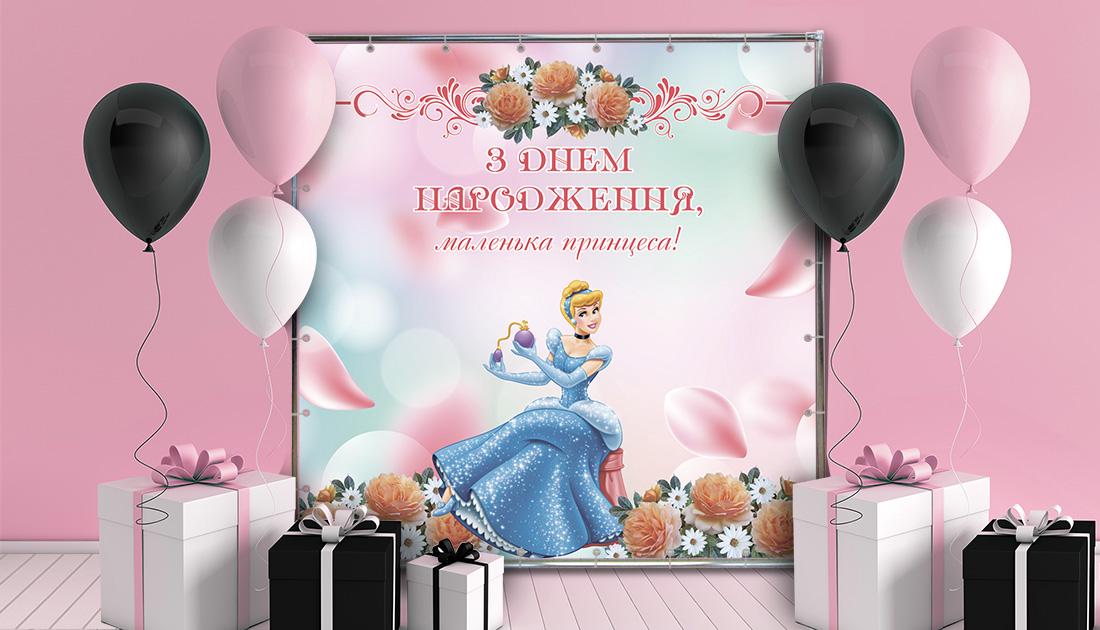 Фотозона Попелюшка 2,5х2 м