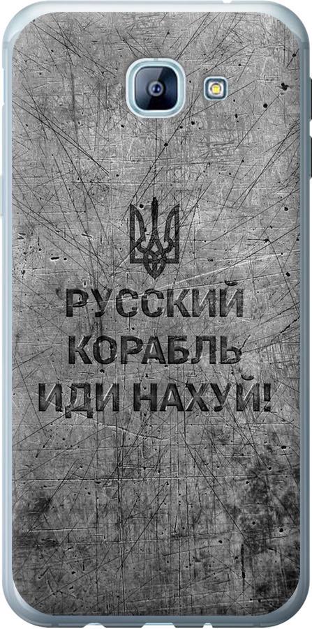 Чехол на Samsung Galaxy A8 (2016) A810 Русский военный корабль иди на v4 (5223u-614-42517)
