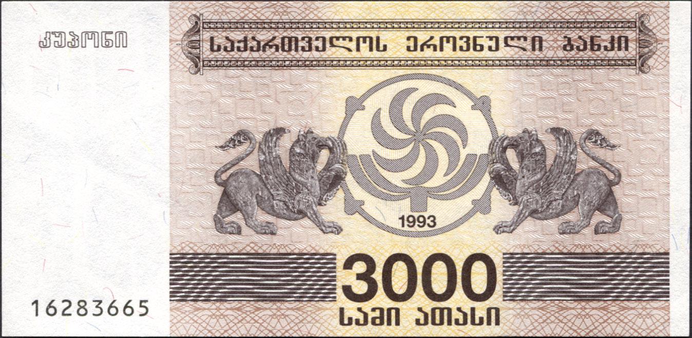 Коллекционная банкнота Грузия 1993 3000 купонов P45 UNC